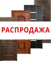 Распродажа в Химках